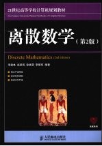 离散数学