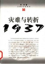 灾难与转折：1937