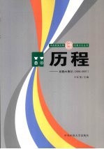 历程 后勤大事记（2000-2007）