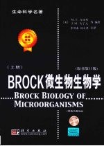 Brock微生物生物学  上