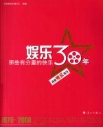 娱乐30年——那些有分量的快乐