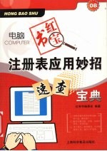 注册表应用妙招速查宝典