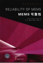 MEMS可靠性