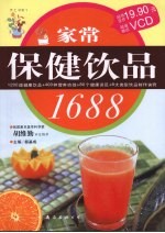 家常保健饮品1688