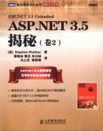 ASP.NET 3.5揭秘  卷2