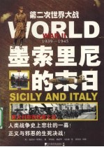 墨索里尼的末日 第二次世界大战 1939-1945