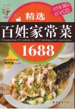 精选百姓家常菜1688