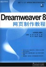 Dreamweaver 8网页制作教程