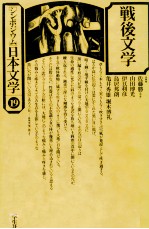 戦後文学