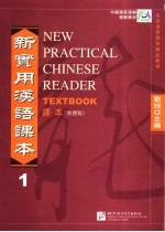 新实用汉语课本 繁体版