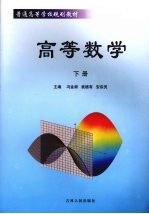 高等数学 下