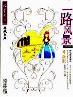 一路风景 《儿童文学》1993-2005年作品精选 升级版 小说卷 3