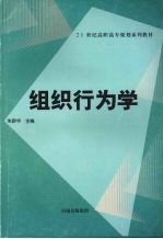 组织行为学