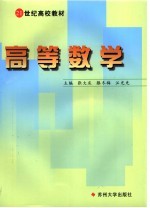 高等数学