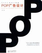 POP广告设计