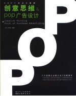 创意思维&POP广告设计