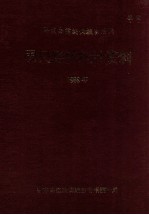 国民经济统计资料 1989