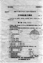 2007年潍坊市高三教学质量检测 文科综合能力测试