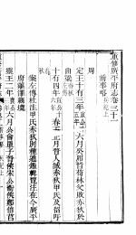 广平府志  第31-33卷