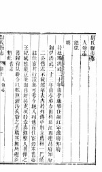 尉氏县志  第4册  卷10-卷13