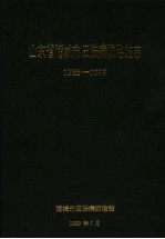 山东省诸城市皮肤病防治站志 1955-1999