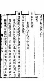 河北武清县志 卷首