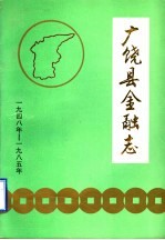 广饶县金融志 1948年-1985年