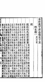 广平府志 第55-56卷