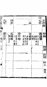 河北遵化通志 第30卷