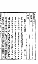 尉氏县志  第7册  卷17-卷18