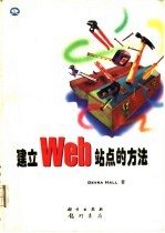 建立WEB站点的方法