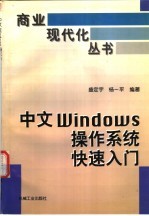 中文windows操作系统快速入门