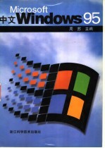 Microsoft 中文 Windows 95