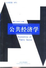 公共经济学