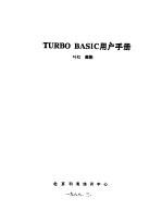 TURBO BASIC用户手册