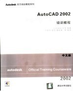 AutoCAD 2002专业一级与新功能培训教程