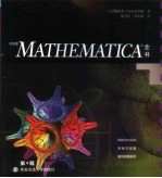 MATHEMATICA全书 特别版