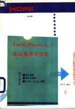 Turbo Pascal6.0库函数参考指南