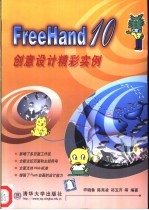 FreeHand 10创意设计精彩实例