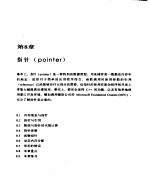 C++程序设计与应用 第2篇 高级C++程序语言 第8章 指针 pointer