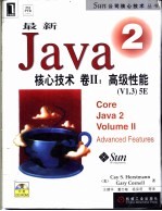 最新Java 2核心技术  卷2  高级性能 V1.3 5E