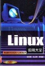 Linux 应用大全