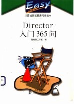 Director入门365问