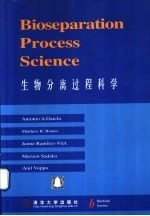 生物分离过程科学