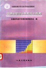 交通运输会计模拟实习教程