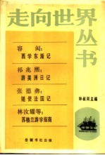 西学东渐记