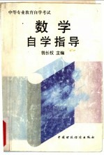 数学自学指导