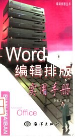 Word编辑排版实用手册