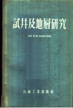 试井及地层研究