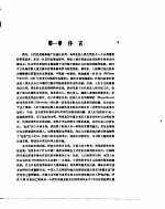 中国科学技术史（第一卷导论）